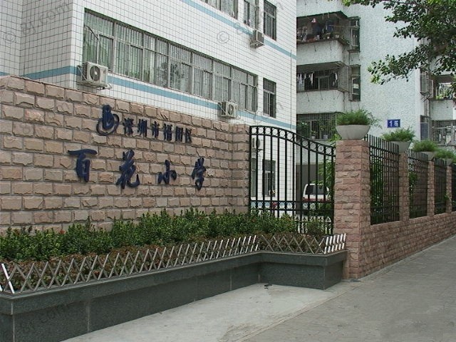 百花小学和荔园小学哪个好,幼升小学前家长必看