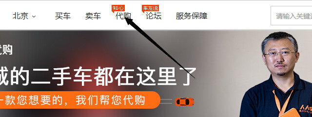 人人车知心帮买如何关闭,人人车保卖业务