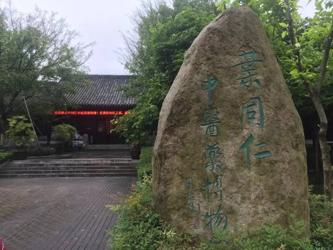 中医馆套路,浙江中医馆