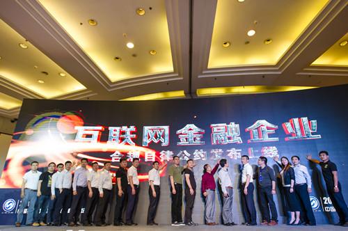 互联网金融逾期债务自律公约,健全金融消费者权益保护工作机制