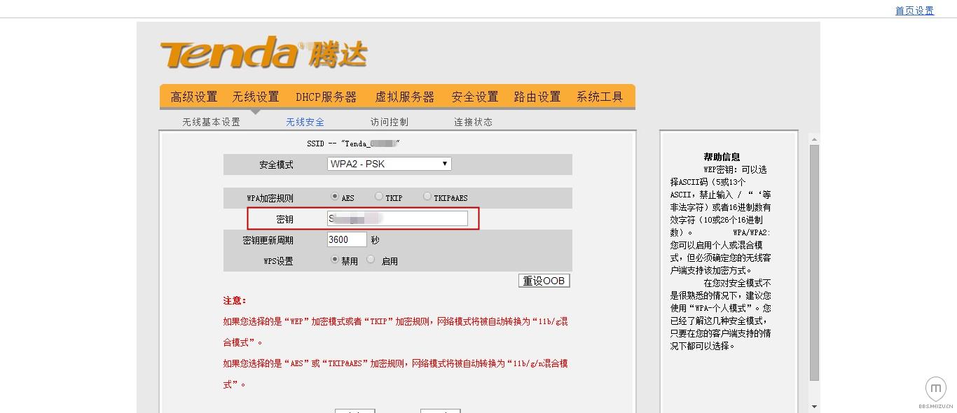 隔壁老王怎么防得住,如何不让老王蹭网