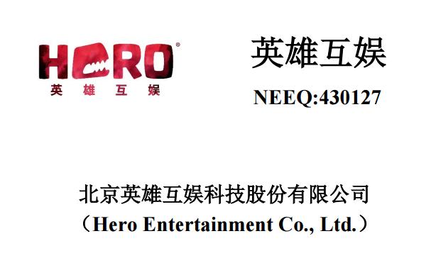 英雄互娱上半年收入,英雄互娱收入2023