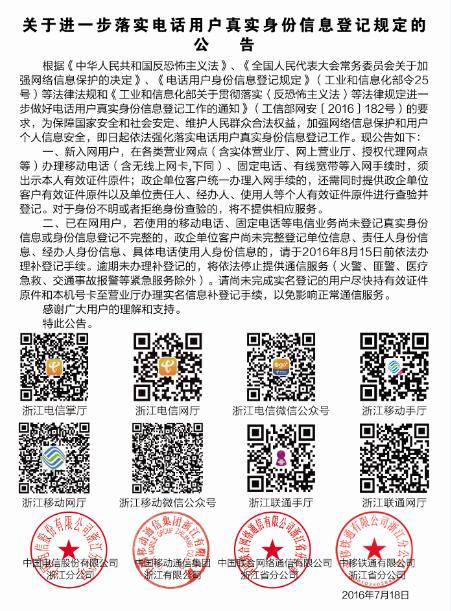 再不实名，就要被停机了！停机了！停机了！