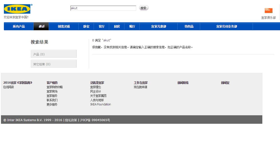 宜家家居最新事件,宜家最新发生的事情