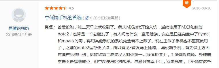 魅蓝e玩王者荣耀怎么样,魅蓝e还能用嘛