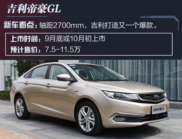 成都车展轿车预览：26款热辣新车抢先看