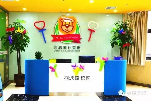 弗恩英语怎么样,弗恩英语价格