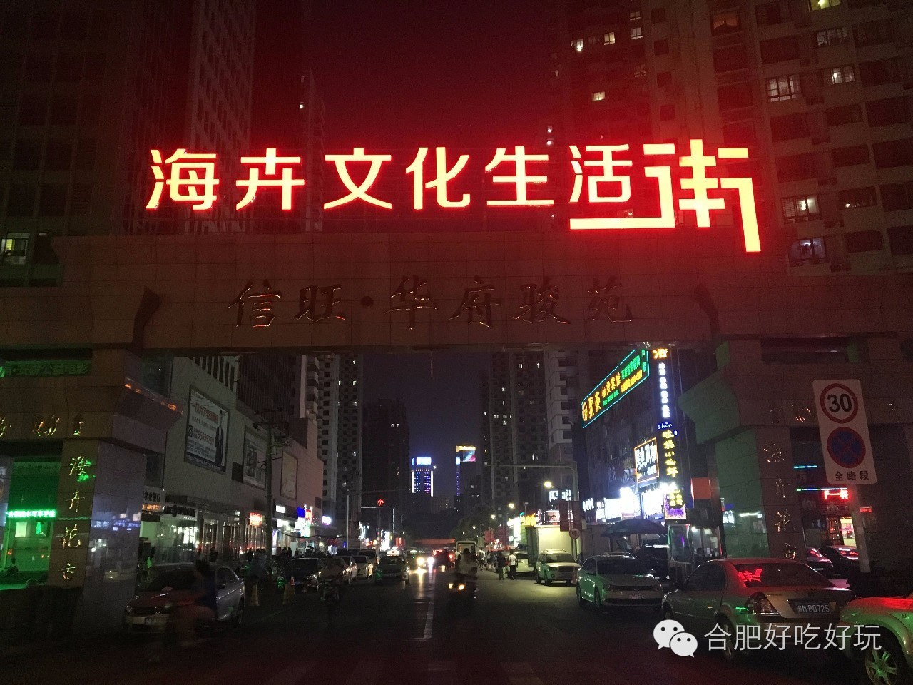合肥市最火的美食街在什么地方,合肥美食街推荐必吃