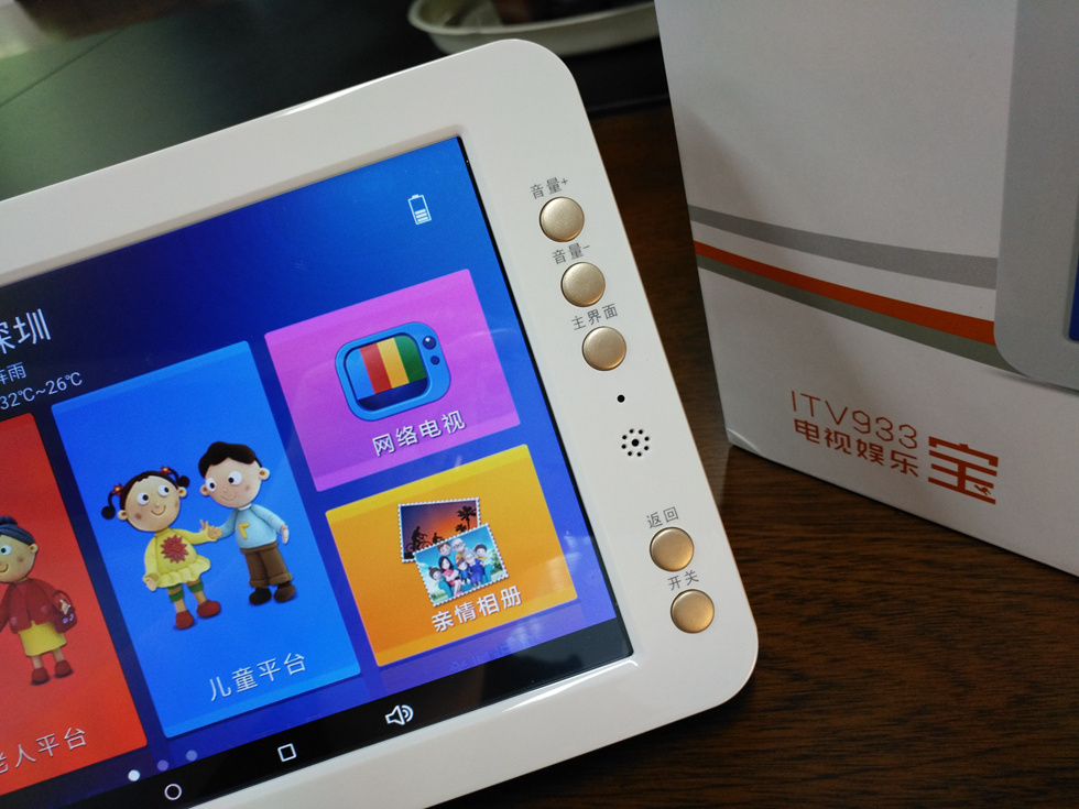 不需流量看高清电视，爱华ITV933移动电视娱乐宝体验