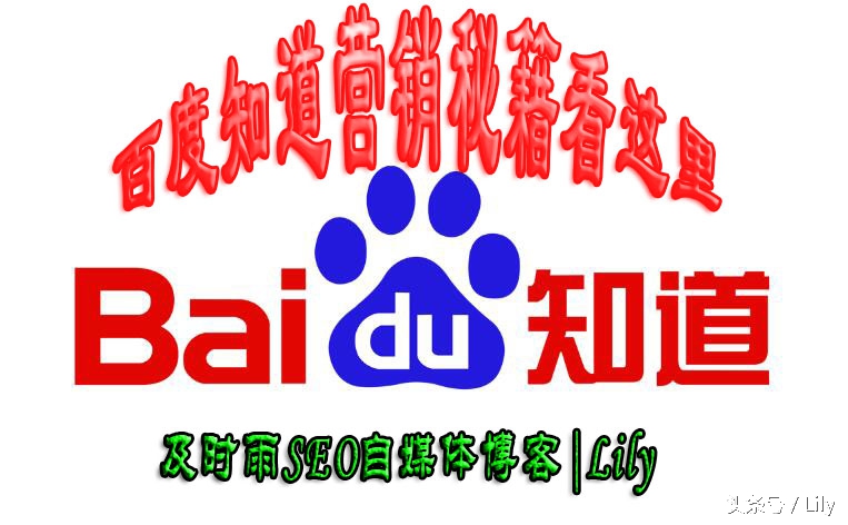百度知道营销秘籍——SEOer必备利器