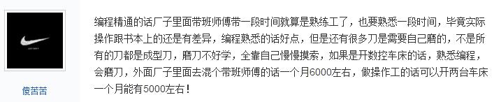 数控行业的辛酸,数控行业真实经历