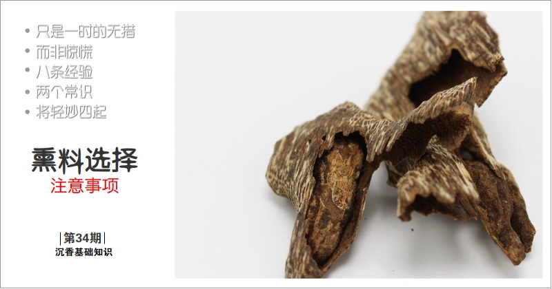 沉香初学者,沉香入门料