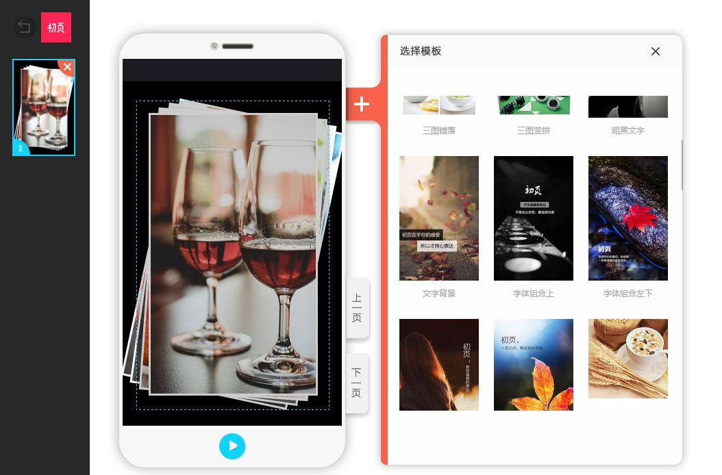 快速制作h5展现,制作h5动态画面用什么软件