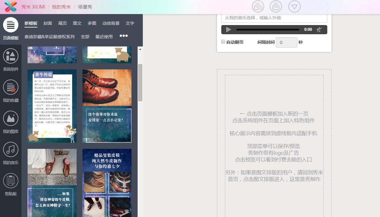 快速制作h5展现,制作h5动态画面用什么软件