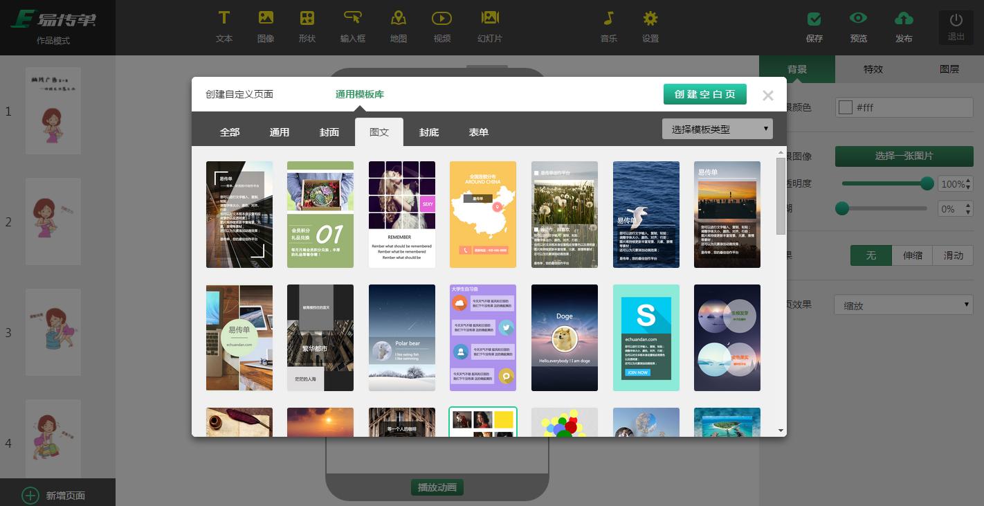 快速制作h5展现,制作h5动态画面用什么软件