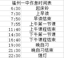 福州一中是福建的最好的高中,福州一中最好的学校排名