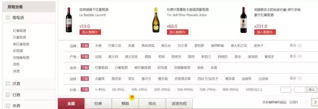 电商平台买葡萄酒 (在网上买葡萄酒好吗)