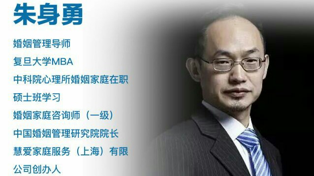 朱身勇婚姻管理专家,朱身勇情感可靠吗