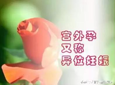 一般100个孕妇里面有几个宫外孕,100个人里面有几个会得宫外孕呢