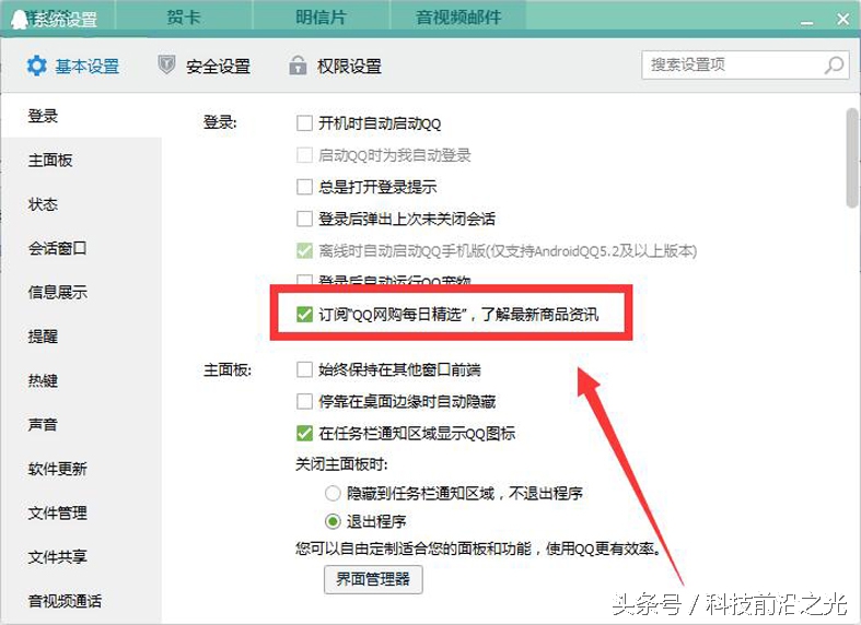 为什么qq总是弹出京东的消息,弹出京东商城怎么关闭