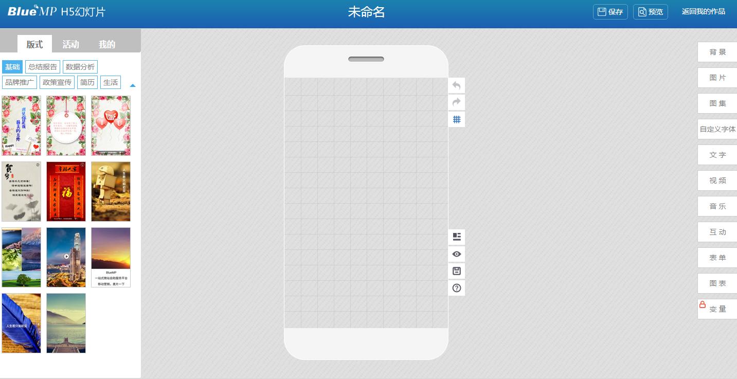 快速制作h5展现,制作h5动态画面用什么软件
