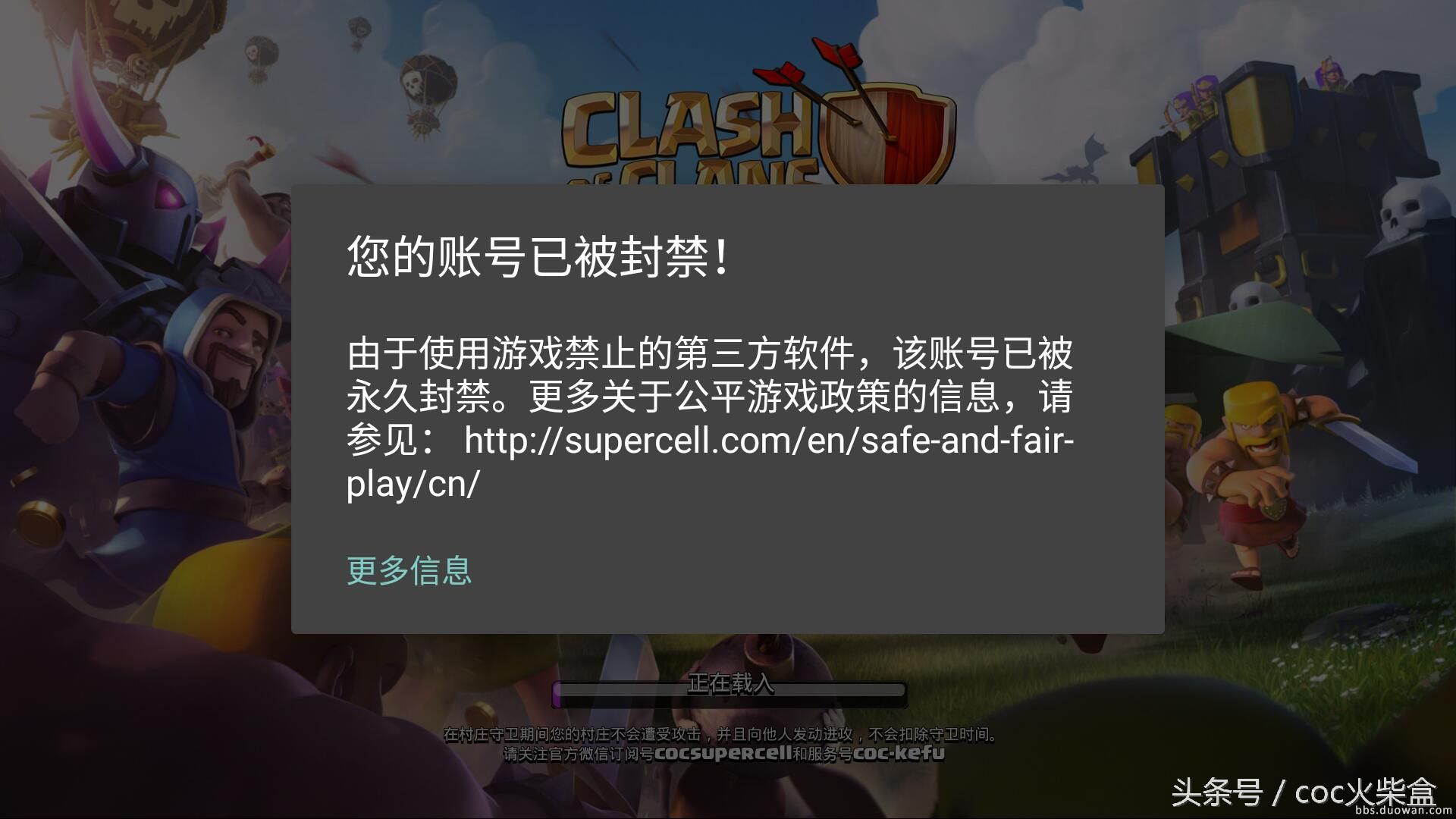 部落冲突自动挂机会被封号吗,部落冲突封号有什么显示