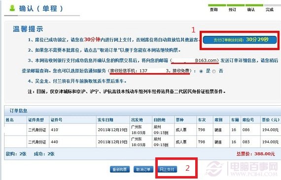 如何在12306网上订火车票,怎么买火车票网上订票12306