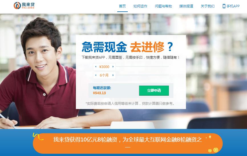 融资10亿元的在线金融“我来贷”，创始人商标忘注了？