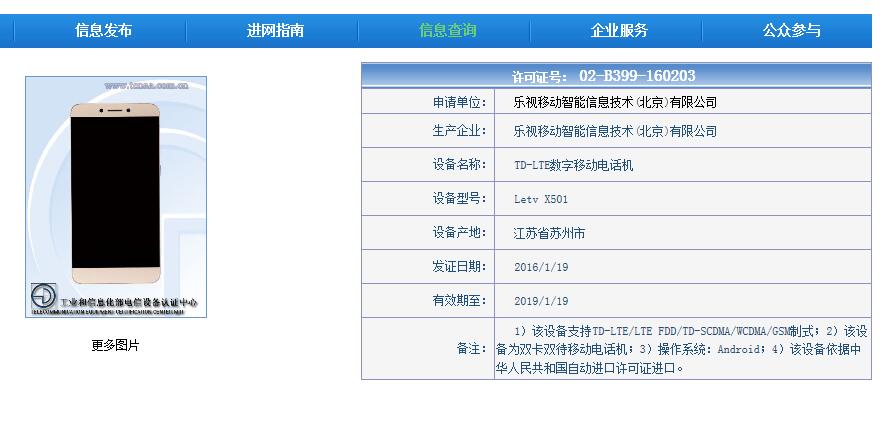 将定制进行到底！乐视推“太子妃”版乐1S战红米