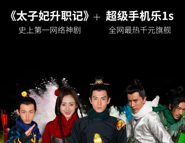 先复活太子妃，再发布乐1s太子妃版，乐视此举意欲何为？