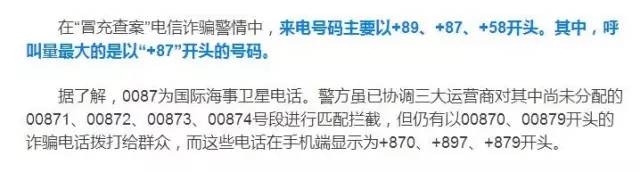 提醒：170、133、180、153开头的电话要慎接！