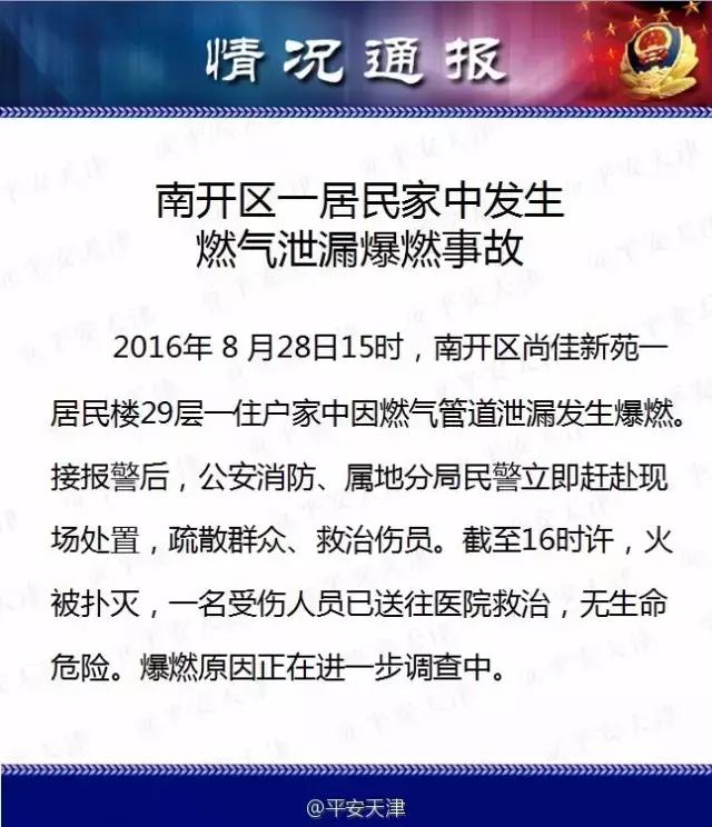 官方通报居民楼发生爆燃,尚佳新苑煤气爆炸后续