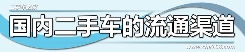 普通人在什么渠道买二手车,涨姿势少走弯路