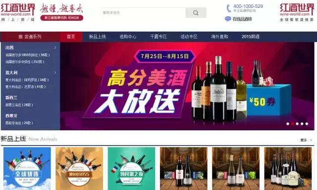 电商平台买葡萄酒 (在网上买葡萄酒好吗)