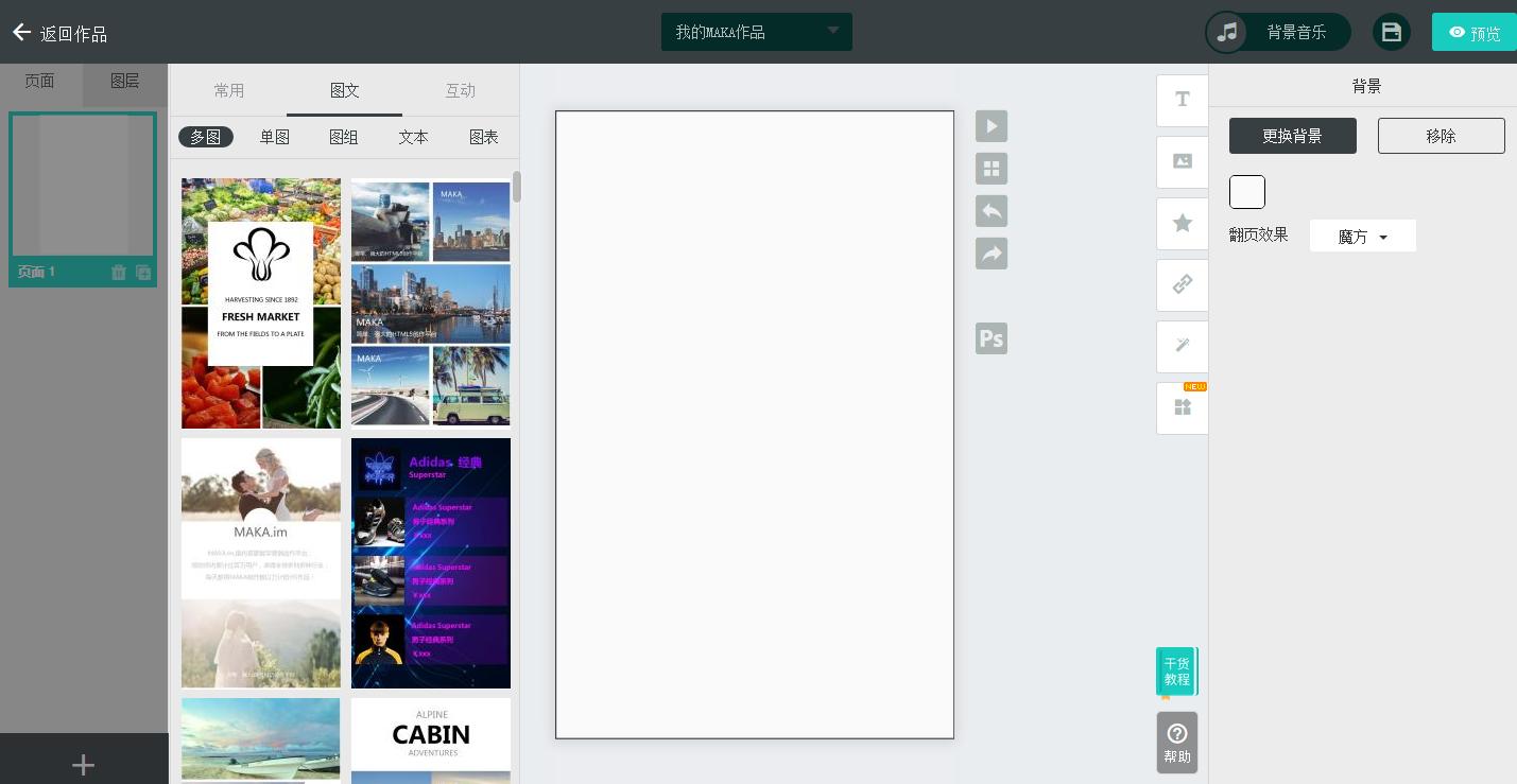 快速制作h5展现,制作h5动态画面用什么软件