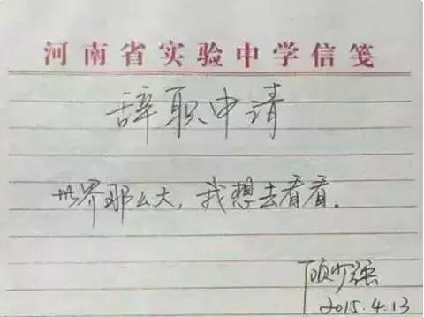 研究院丨让人无法拒绝的辞职信，老板们都看哭了