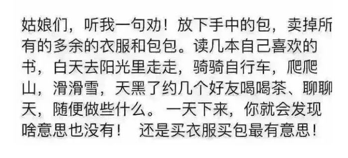 这东西你用一辈子的工资都买不起，姑娘们，听我一句劝！