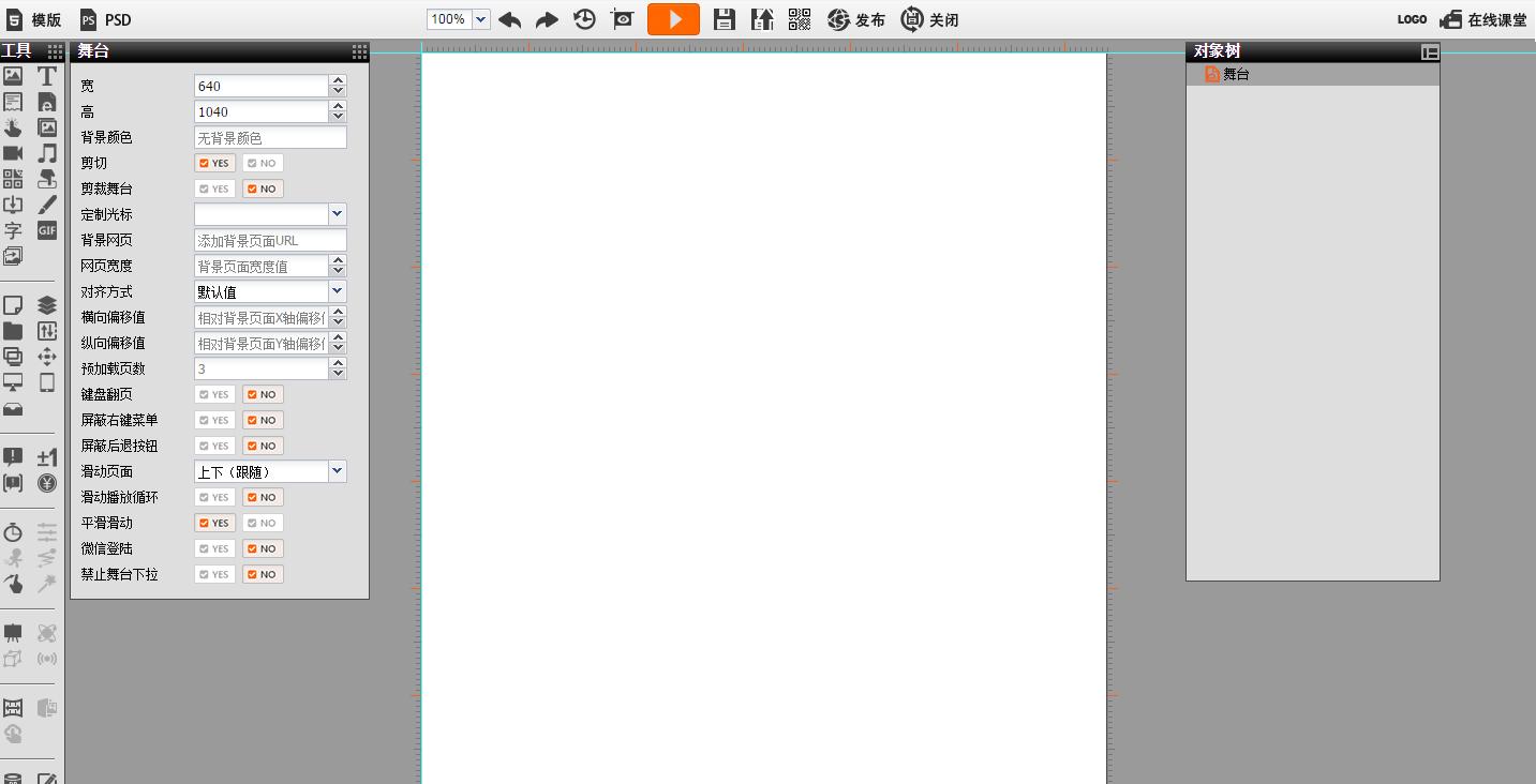 快速制作h5展现,制作h5动态画面用什么软件