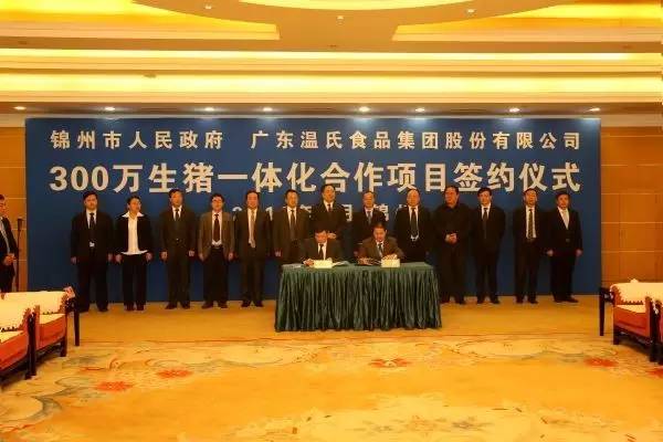 温氏资本怎么样,温氏集团模式