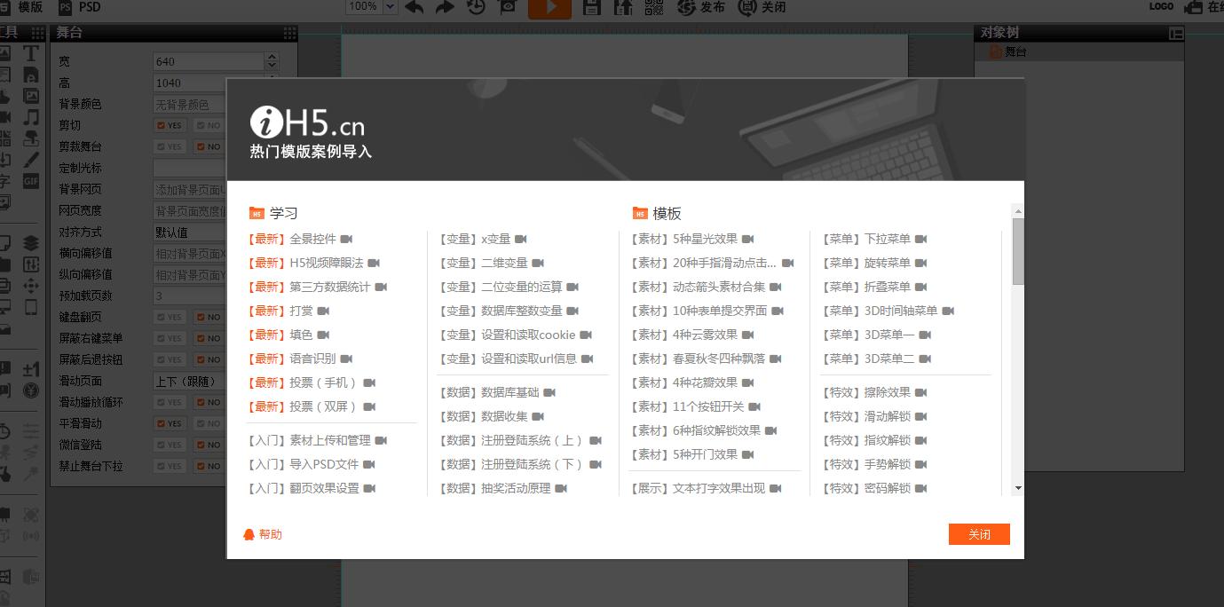 快速制作h5展现,制作h5动态画面用什么软件