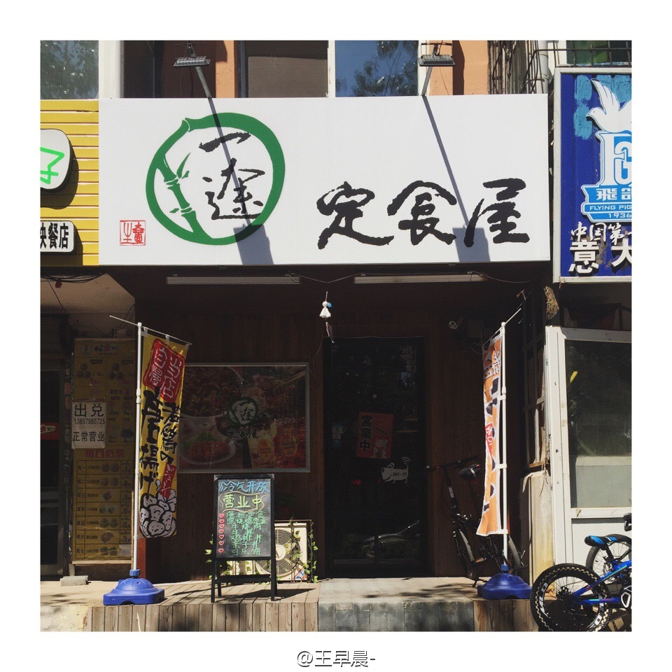沈阳一家全五星无差评神店“一途”
