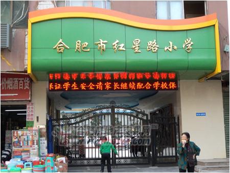 合肥市小学前二十名排名,合肥最牛的十所中学