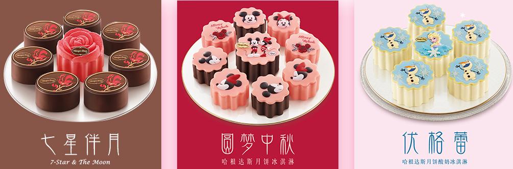 哈根达斯特别版月饼,哈根达斯中秋月饼系列简介