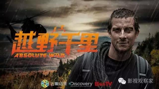 越野千里纪录片,综艺越野高能