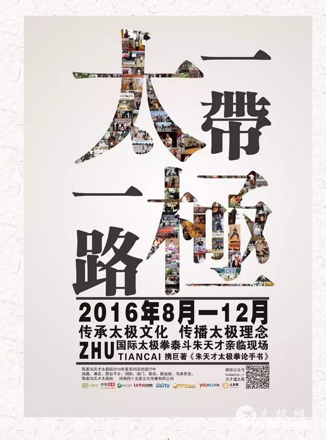 太极拳资讯：国际太极拳大师朱天才“一带一路一太极”走进南昌