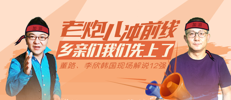 董路李欣解说鲁能上港,李欣董路赛后犀利点评