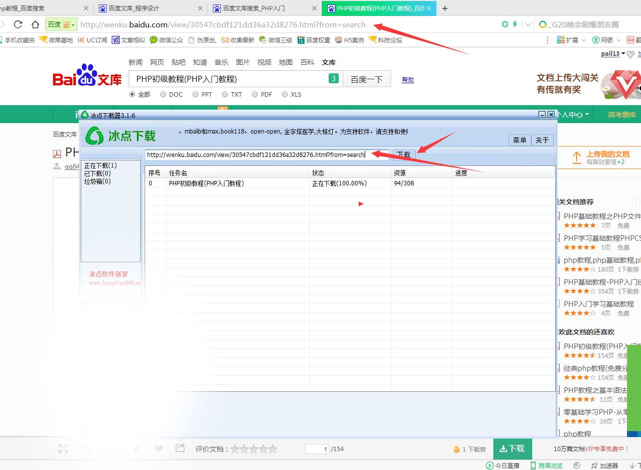 百度文库的付费文档怎么免费下,网上付费文档怎样免费获取