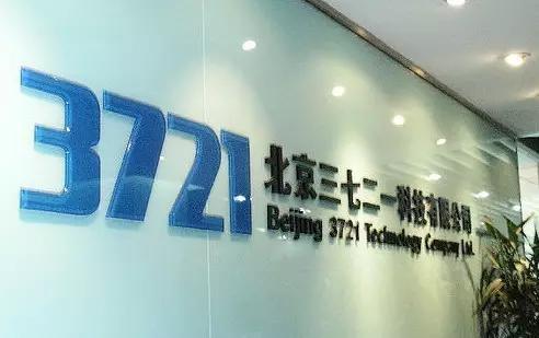 骑虎难下112,奇虎360上榜