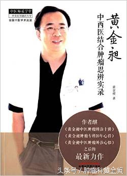 谈谈对于肿瘤的看法和认知,谈癌症的中医诊治