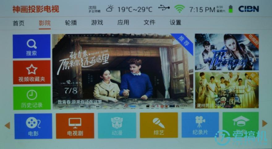 微投智者——神话小媚家庭影院试用评测